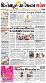 Firozpur / Fazilka Savera