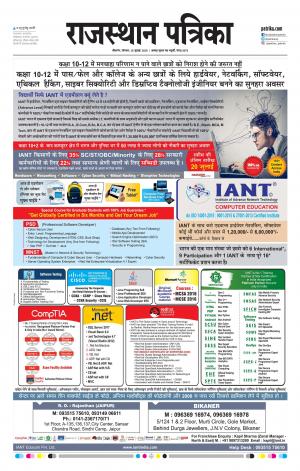 Bikaner Rajasthan Patrika