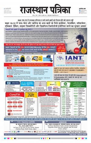 Rajasthan Patrika Jalore