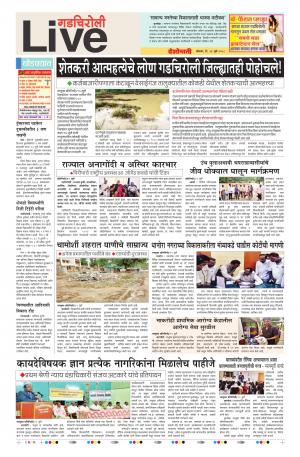 16th July Gadchiroli Live 