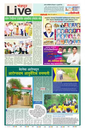 16th July Chandrapur Live 