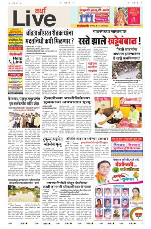 16th July Wardha Live 