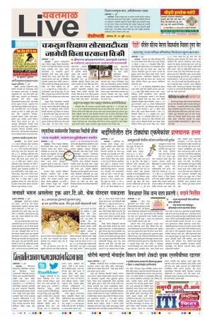 16th July Yevatmal Live 