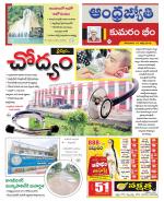 Kumuram Bheem District