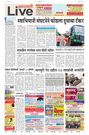 16th July Amravati Live 