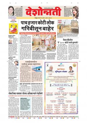 16th July Nagpur Main 