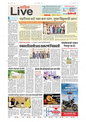 16th July Washim Live 