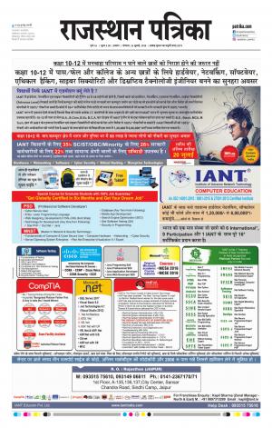 Alwar City Rajasthan Patrika