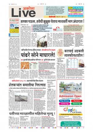 16th July Akola Live 