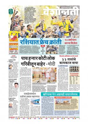 16th July Akola Main 