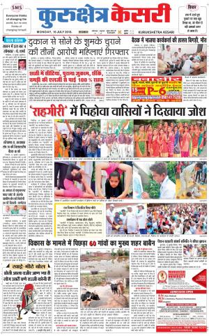 Punjab kesari / Haryana kurukshetra kesari