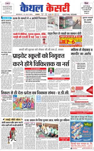 Punjab kesari / Haryana kaithal kesari