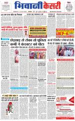 Punjab kesari / Haryana Bhiwani kesari