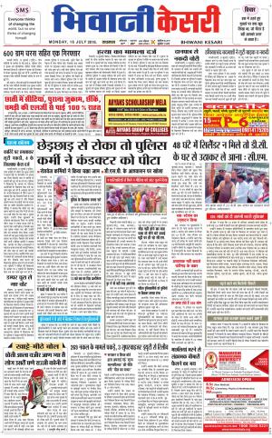 Punjab kesari / Haryana Bhiwani kesari