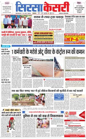 Haryana Sirsa kesari