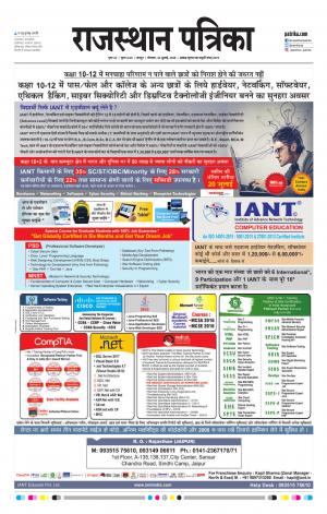 Rajasthan Patrika Jaipur