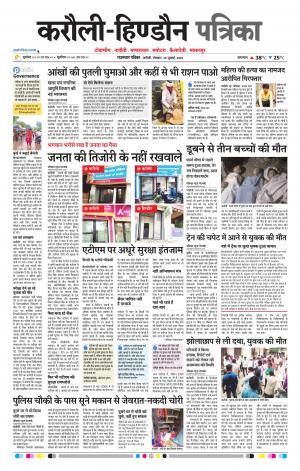 Rajasthan Patrika Karoli