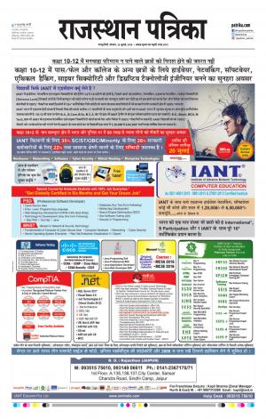  Rajasthan Patrika Sawaimadhopur