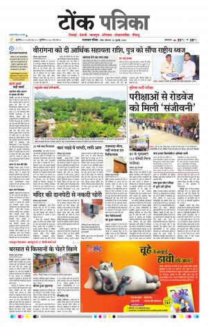 Rajasthan Patrika Tonk