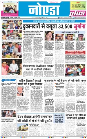 The Navodaya Times Noida
