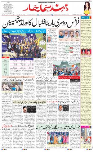 The Daily Hindsamachar Jalandhar