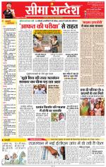 Jaipur Seema Sandesh 