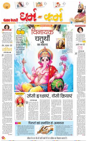 16-07-18 | Punjab Kesari Darm Karm