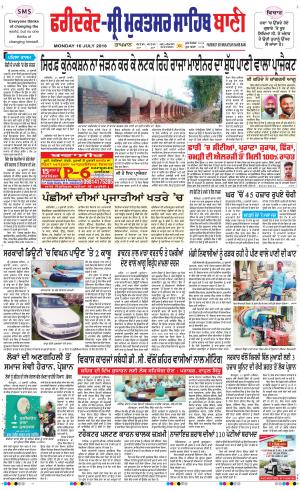 Faridkot - Sri Muktsar Sahib Bani