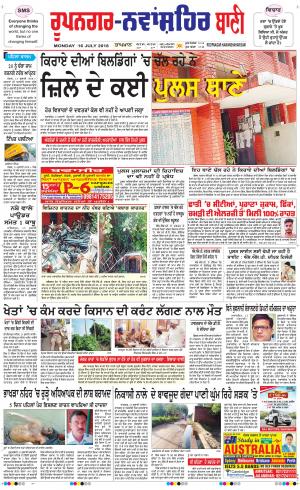 Roopnagar- Shaheed Bhagat Singh Nagar Bani