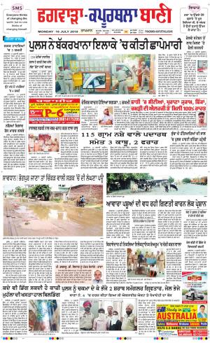 Kapurthala- Phagwara Bani