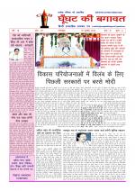 GHOONGHAT KI BAGAWAT 