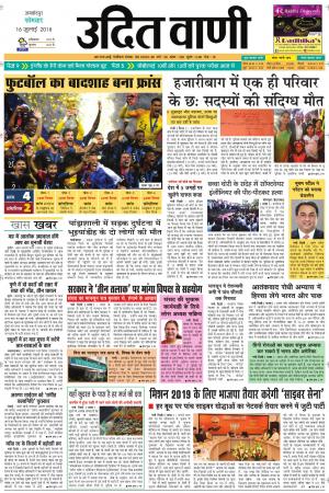 UDIT VANI 16TH JULY, 2018