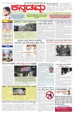 Kannadamma Daily Belgaum