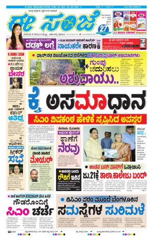 EESANJE-Bangalore (16-07-2018)