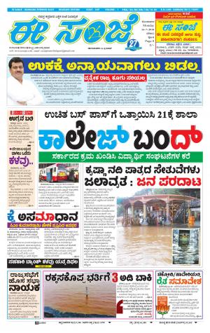 EESANJE-Belagam (16-07-2018)