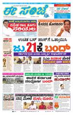 eESANJE :  Hubli -Dharwad 