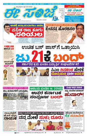 eESANJE : Hubli -Dharwad (16-07-2018)