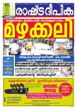 Rashtradeepika Kozhikode