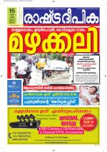 Rashtradeepika Kottayam