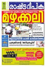 Rashtradeepika Trivandrum
