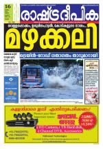 Rashtradeepika Palakkad