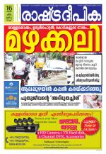 Rashtradeepika Kollam