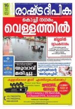 Rashtradeepika Kochi