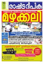 Rashtradeepika Malappuram 