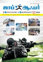 JOB OFFER WEEKLY TWICE TAMIL EDITION.