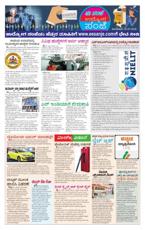 Udyoga Sanje : Employment News of This Week (16-07-2018)