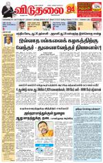 விடுதலை - viduthalai