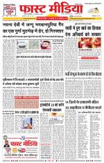 Daily Fast Media / दैनिक फ़ास्ट मीडिया