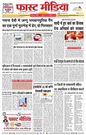 Fast Media Weekly - 17/07/2018 TO 23/07/2018