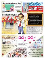 Medak/Sangareddy/Siddipeta